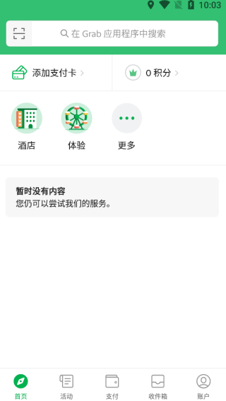 Grab国际版