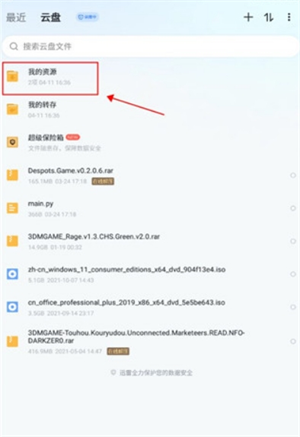 迅雷云盘TV版最新版下载-迅雷云盘2024最新官方版下载安装v8.30.0.9707