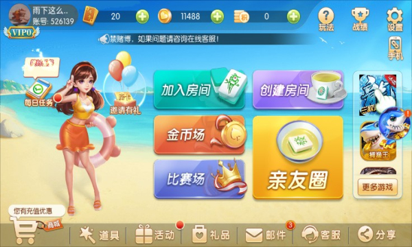 琼崖海南麻将正版免费