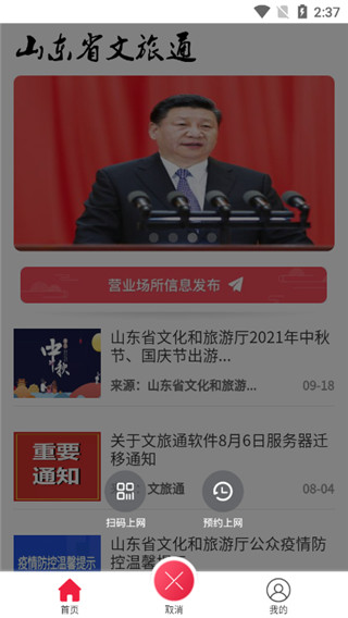 文旅通app下载安卓-文旅通最新版下载