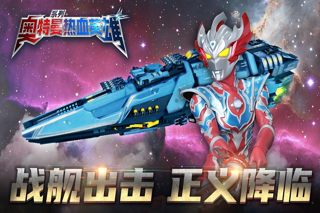 奥特曼热血英雄(最新版)