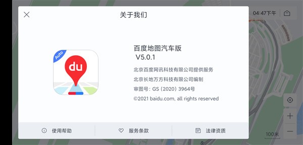 百度地图车机版