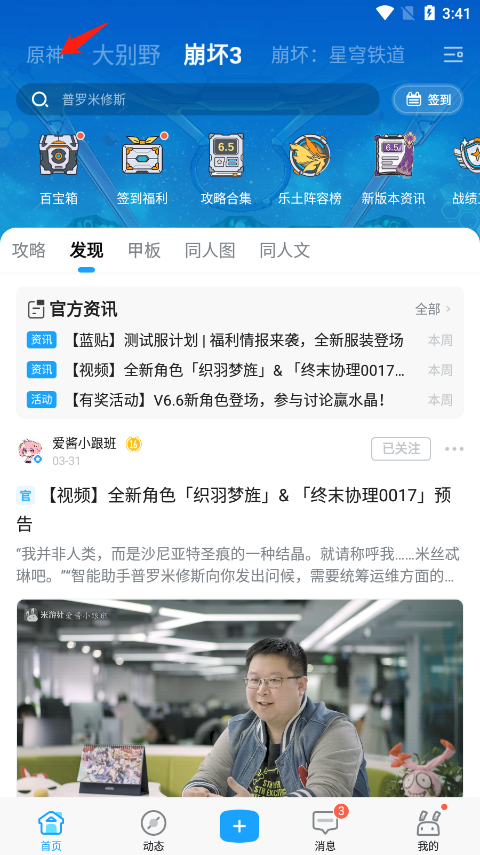 米哈游通行证