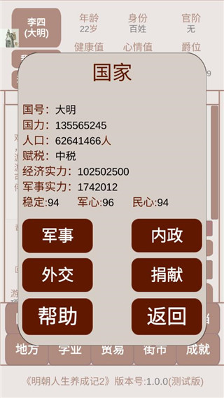 明朝人生养成记2折相思破解版