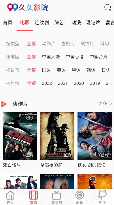 久久影院App