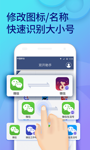双开助手多开分身版