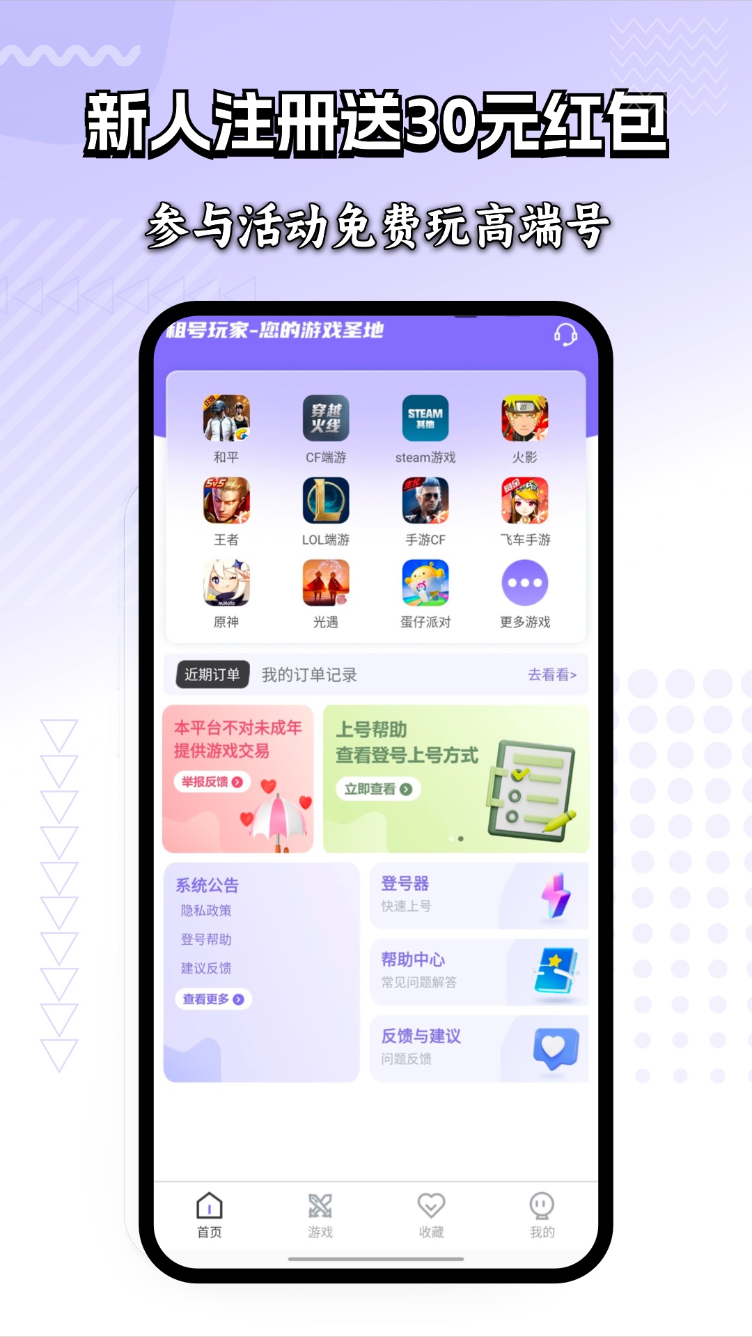 租号玩家最新版
