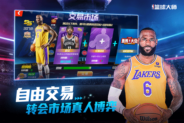 nba篮球大师破解版