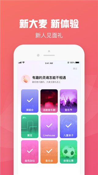 大麦网2024