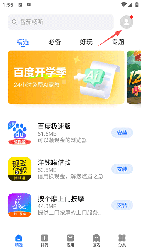 魅族应用商店手机版