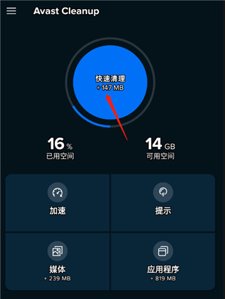 avast cleanup pro