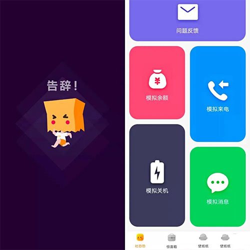 社恐快跑软件