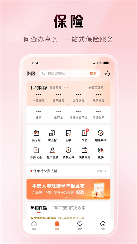 平安金管家官方版