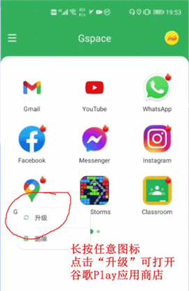 gspace32位插件下载