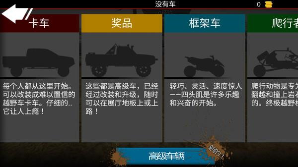 亡命越野中文版(Offroad Outlaws)