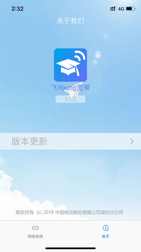 飞young宽带app