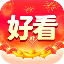 好好看app