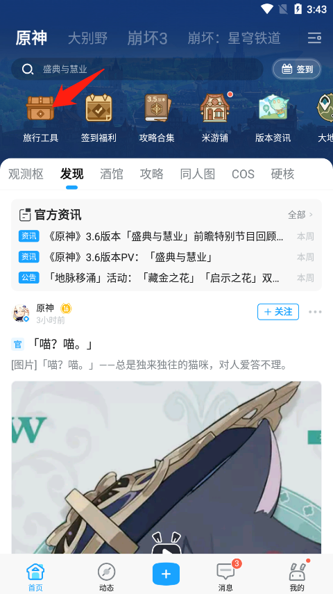 米哈游通行证