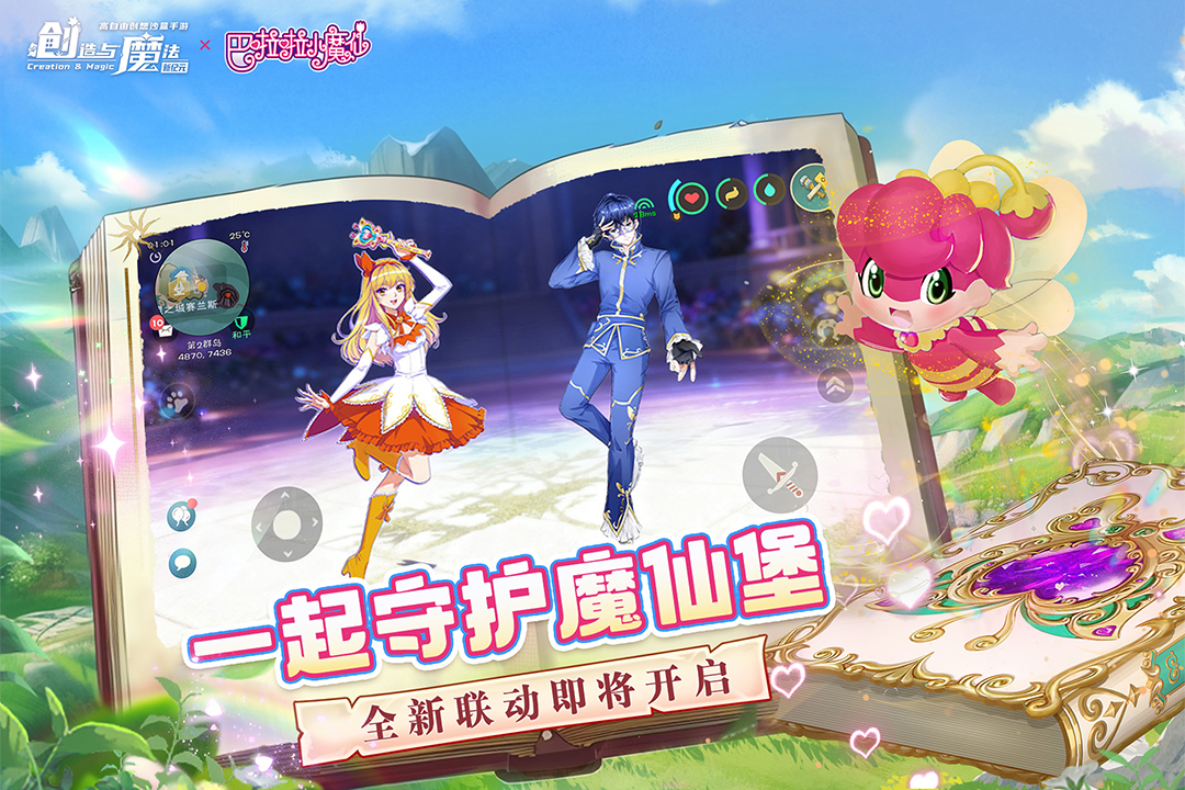 创造与魔法内置修改器最新版
