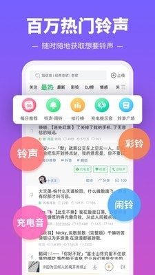 铃声多多最新版