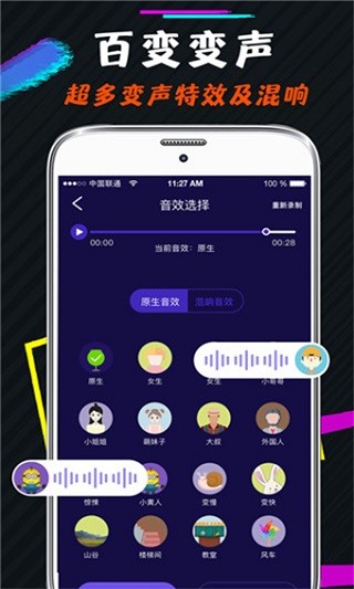 小恶魔变声器2023