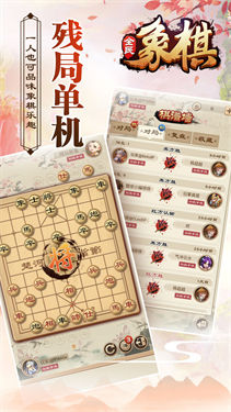 全民象棋手机正版