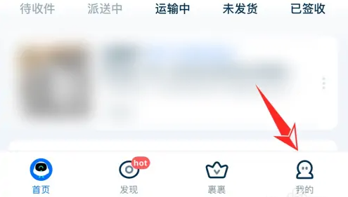 菜鸟裹裹