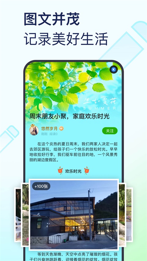 美篇App