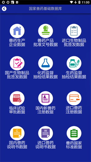国家兽药综合查询app下载-国家兽药综合查询手机版下载