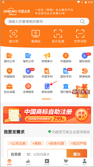 司盟企服