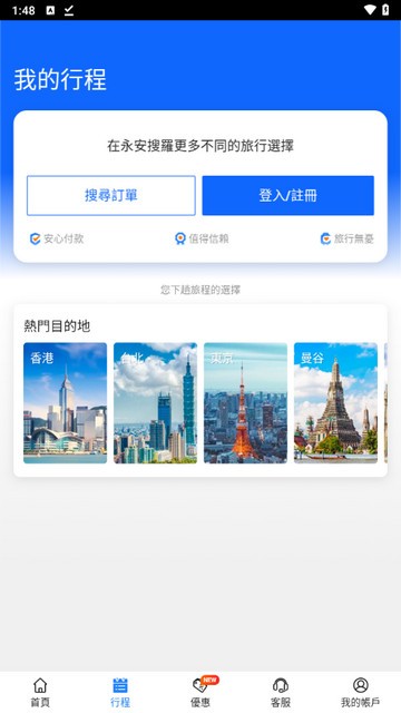 永安旅游