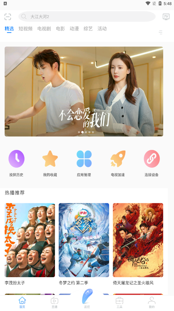 易互动app
