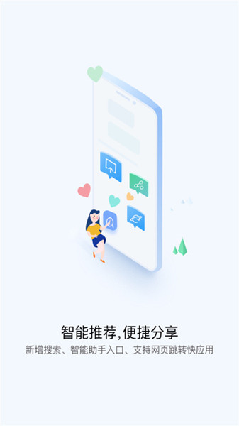 快应用服务框架app