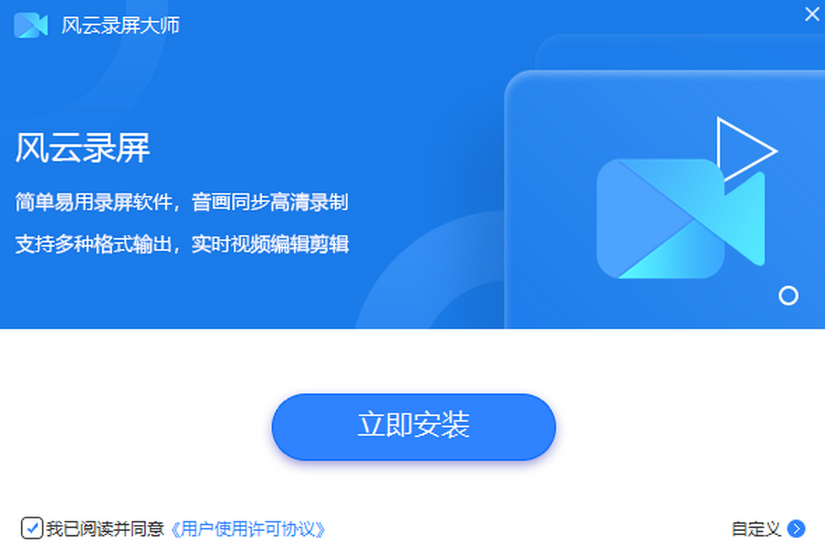 风云录屏大师