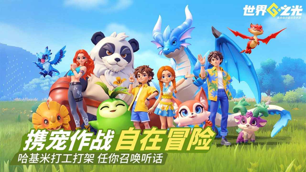 世界之光游戏