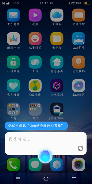 jovi语音助手app下载-jovi语音助手官方下载