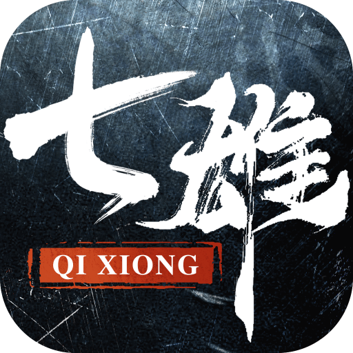 七雄纷争(手游官网版)