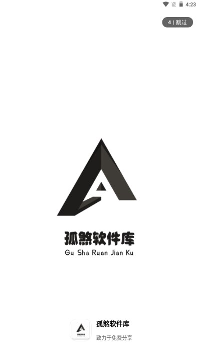 孤煞软件库1.0