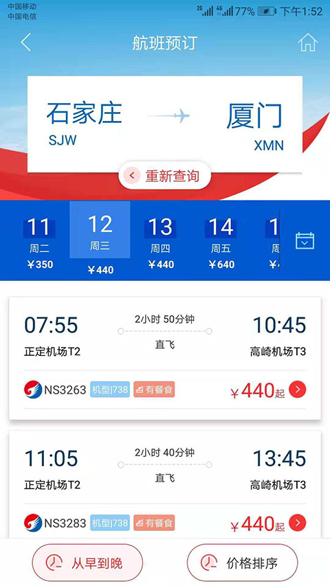 河北航空官方版APP