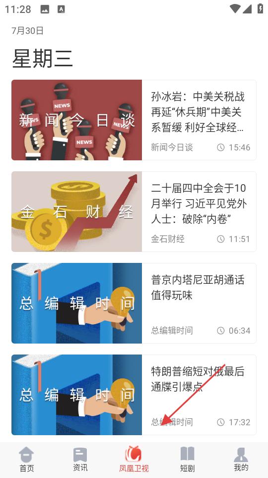 凤凰FM