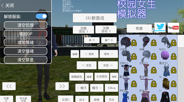 高中女生模拟器汉化版