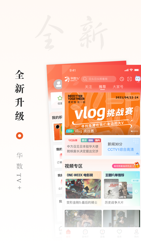 华数TVapp
