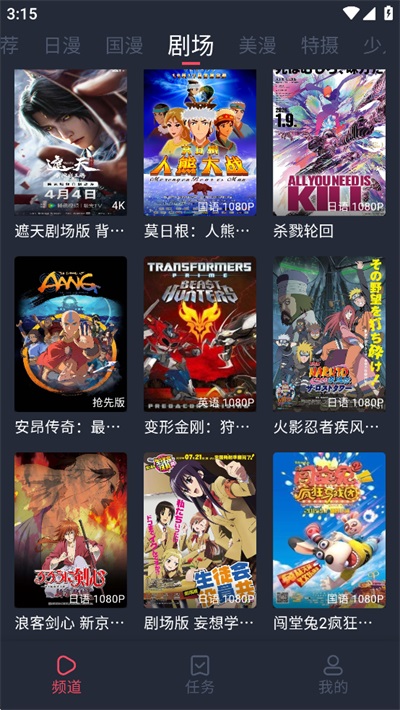 动漫共和国App最新