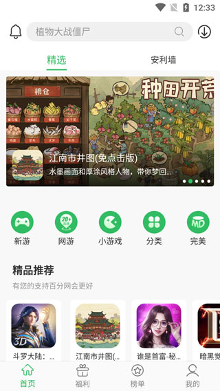 百分百游戏助手