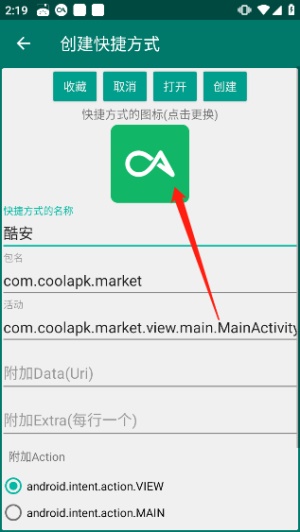 创建快捷方式