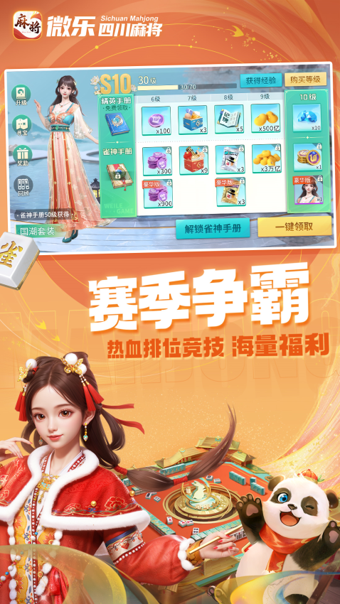 微乐四川麻将移动版软件