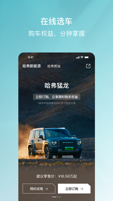 哈弗智家app下载