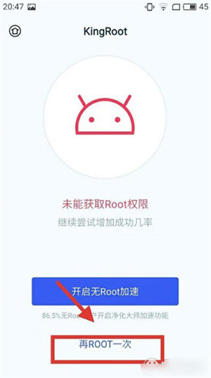 kingroot优化引擎