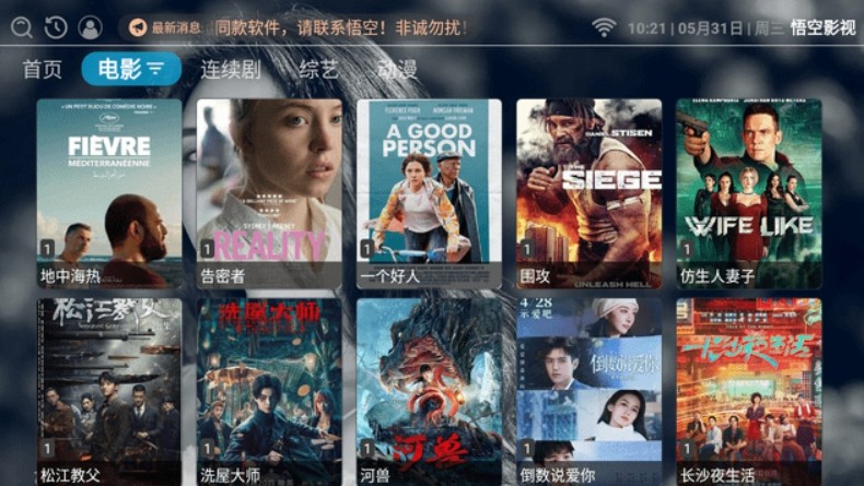悟空影视TV