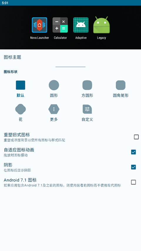 Nova桌面启动器